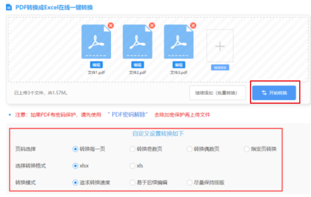 幸运飞行艇168计划使用讲解 - 开始转换